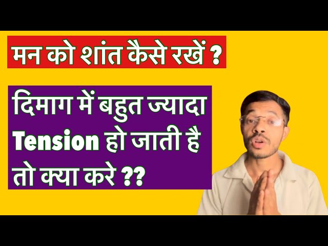 मन को शांत कैसे रखें ?#rahulkumar#motivation#mind#success#mindset#viral#positivity#mind#lifelessons 