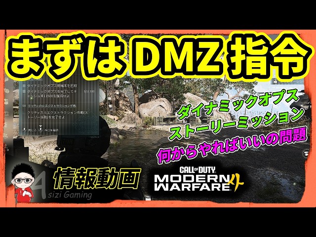 【CoD DMZ】Start with DMZ Contracts! Overwhelmed by Story Missions and Dynamic Ops? Here’s what to ...