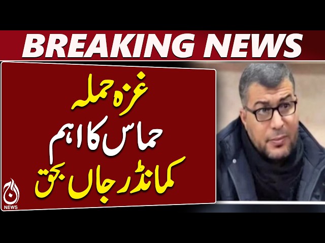 Gaza Israel Conflict | Hamas Confirms Commander Izz al-Din Al-Beik | North Gaza Brigade | Aaj News