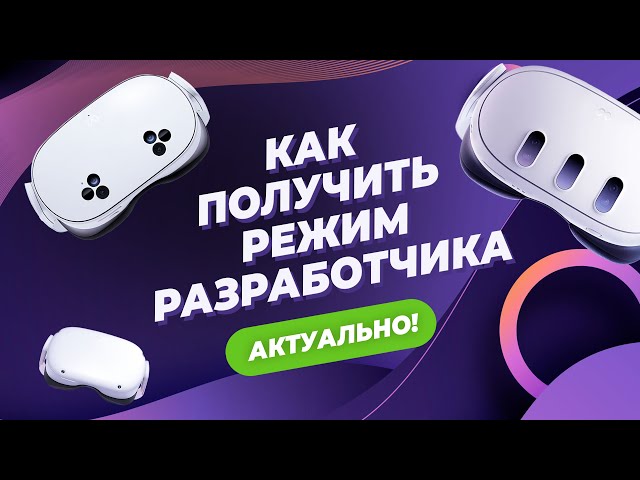 How to get DEVELOPER MODE for the Oculus Quest 2, Meta Quest 3, and 3S in 2024