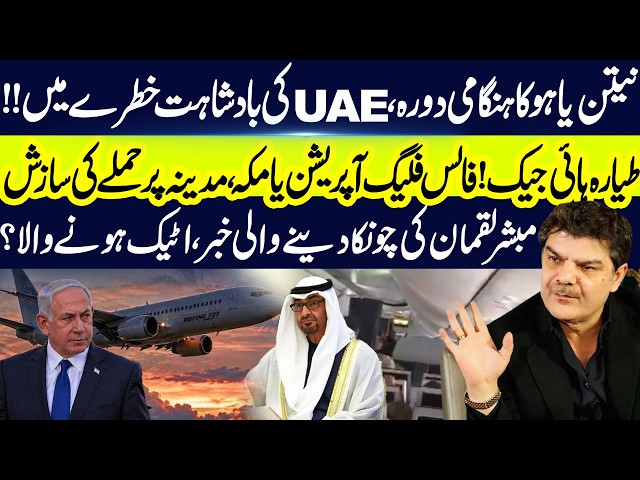 False Flag Operation & UAE High Alert: Mubasher Lucman's Shocking Security Reveal -  | GNN