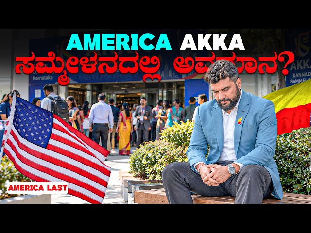 Ignored at the 25th Akka Sammelana? My True Experience in Philadelphia!