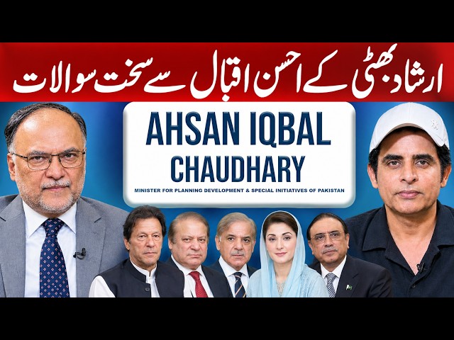 Ahsan Iqbal NEW Exclusive Interview With Irshad Bhatti | Imran Khan | PTI Long March | Tosha Khana