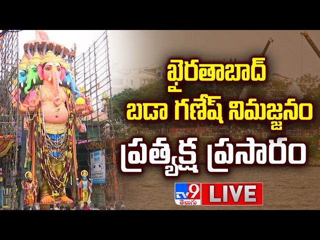 Khairatabad Ganesh Shobha Yatra 2026 LIVE | Bada Ganesh Nimajjanam - TV9