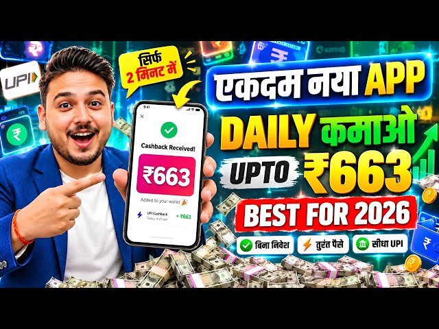 Paisa kamane wala app 2026 | NEW UPI MONEY EARNING APP | New Earning App Today