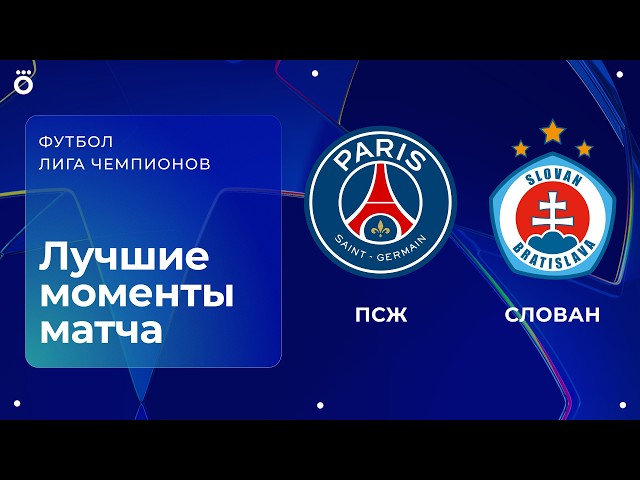 PSG vs Slovan Bratislava | Champions League. Match Highlights Matchday 1