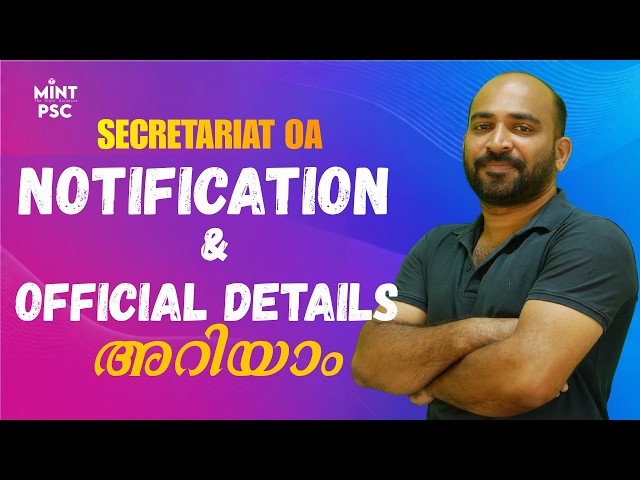 Secretariat OA Notification 2026💥| Complete Details & Official Updates📈| മുഴുവൻ വിവരങ്ങളും🛑