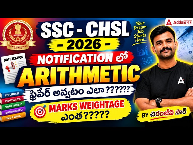 SSC CHSL 2026 Notification | Arithmetic Preparation | Marks Weightage & Important Topics