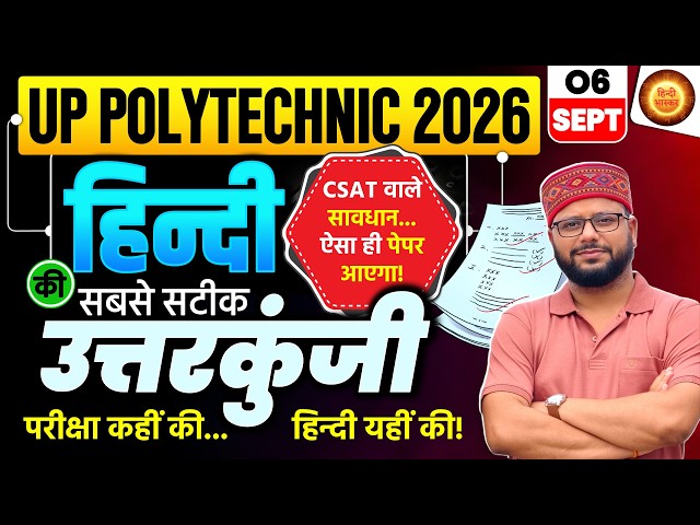 UP POLYTECHNIC 2O26 ANSWER KEY| UPPSC 2026 CSAT | POLYTECHNIC LECTURER Hindi PAPER ANALYSIS