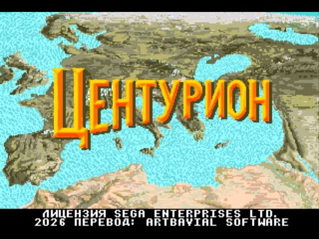 Centurion: Defender of Rome - сделал перевод на русский язык для Sega Mega Drive