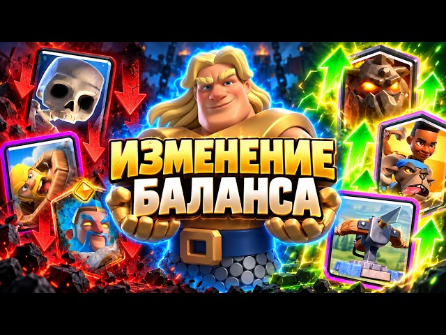 ARE THEY KILLING THIS CARD? MASSIVE BALANCE CHANGES IN CLASH ROYALE