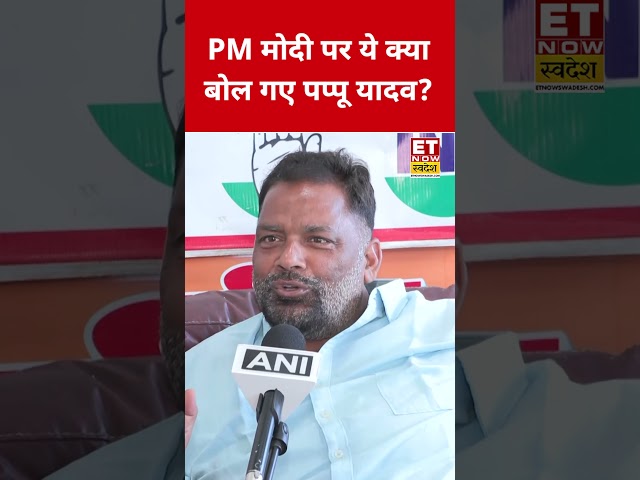 PM Modi पर Pappu Yadav ने जो कहा सुन चौंक जाएंगे! #swadesh #pappuyadav #shortsfeed #viralshorts