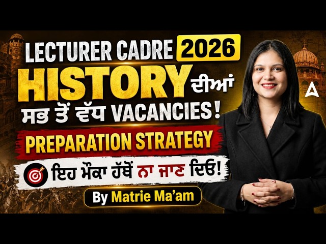 Lecturer Cadre 2026 History | Preparation Strategy for Vacancies By Matrie Ma'am