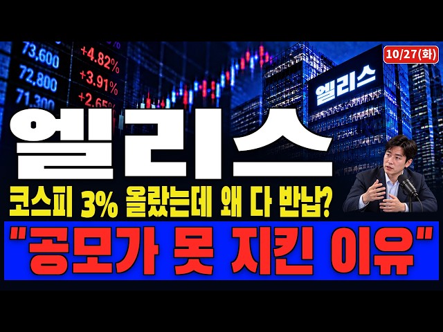[ELRIS Stock Price Outlook] *Breaking News* Wow... The "real reason" it failed to hold the IPO pr...