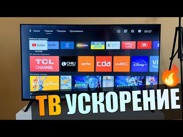 Оптимизация Android TV! Сделай Android TV в 10 раз быстрее