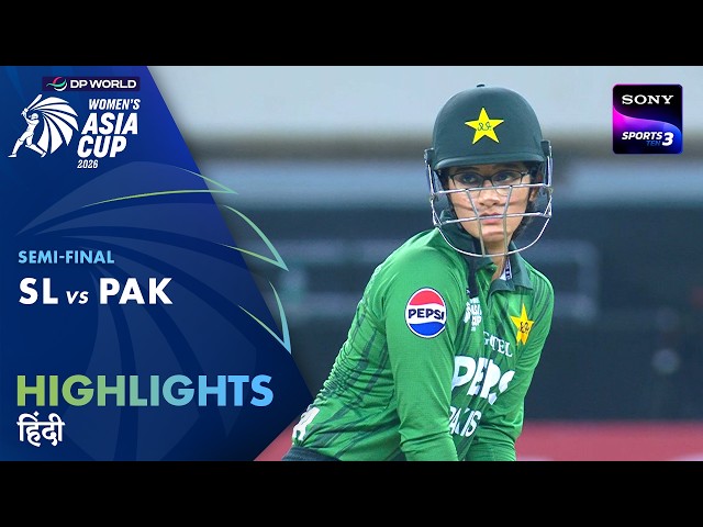 Sri Lanka W vs Pakistan W | Hindi | Highlights | DP World Women’s Asia Cup 2026
