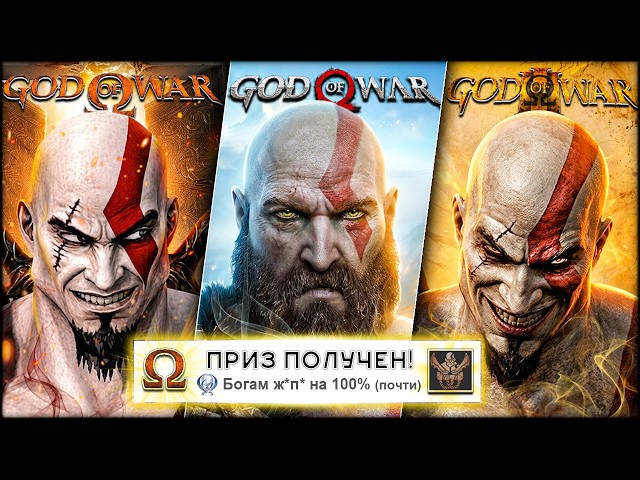 I completed ALL parts of GOD OF WAR 100% (almost)