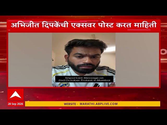 Abhijeet Dipke on CJP Protest