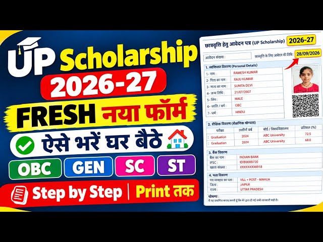 UP Scholarship Fresh Form Kaise Bhare 2026-27 || UP Scholarship 2026-27 Apply Fresh 