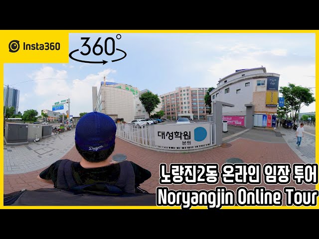 Insta360 One X 2 | Around Noryangjin-2-dong 360 VR Online Tour | 5.7K