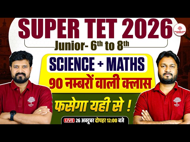 Junior Super TET Math Science Marathon | UP Super TET Junior Science | UP Super TET Maths Classes