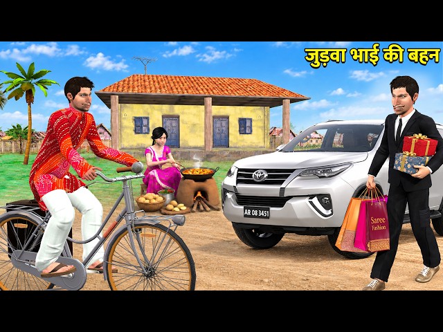 Judwa Bhai Ka Behan Do Bhai ka Kismat Garib vs Amir Hindi Kahaniya Moral Stories