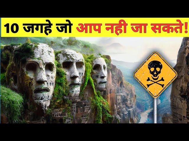 10 Most Restricted Places on Earth You Can Never Visit | Hindi Travel Documentary.