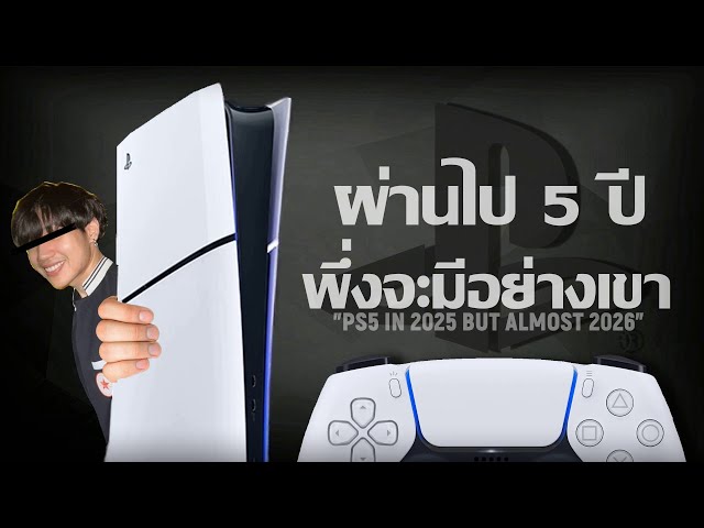 Is a PS5 worth it before 2026?