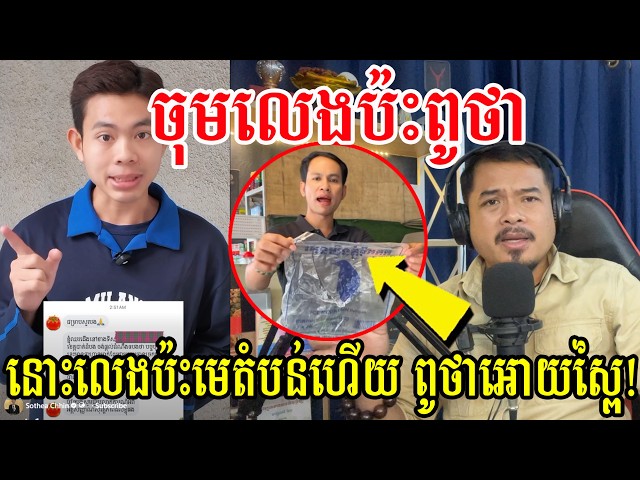 ចុមលេងប៉ះពូថា នោះលេងប៉ះមេតំបន់ហើយ ពូថាអោយស្ពៃ..!!!