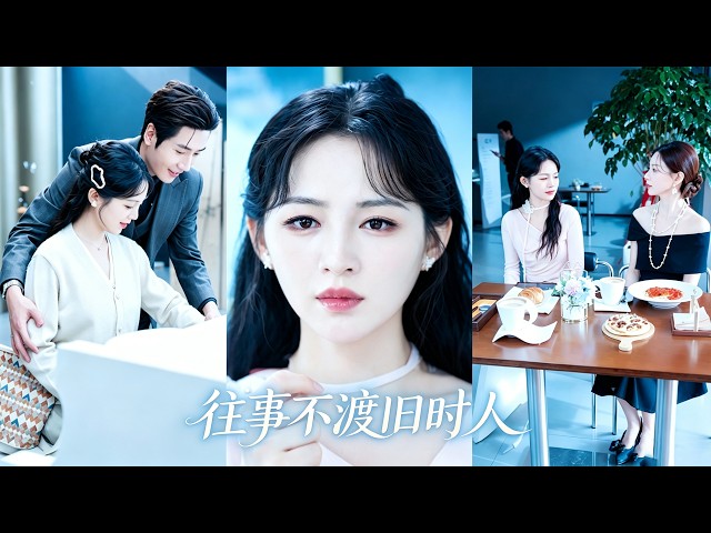 三年婚姻她愛得卑微至極，丈夫心裡卻始終只有白月光！直到白月光回國，他狠心逼她離婚，她轉身專心搞事業，他卻後悔跪求復合！#戀愛 #甜寵 #短劇