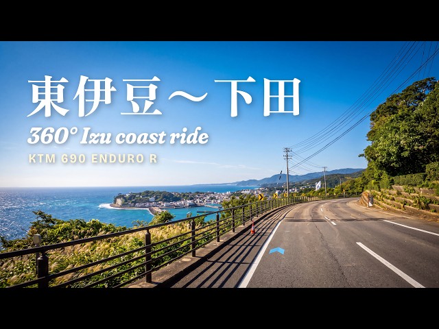 360° Izu Coast Motorcycle Ride: Higashi-Izu → Shimoda | KTM 690 Enduro R | 東伊豆〜下田