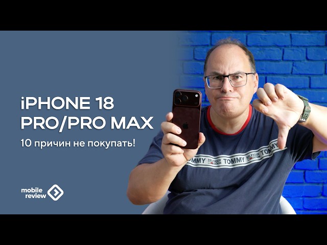 10 reasons NOT to buy the iPhone 18