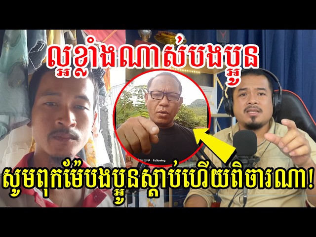 ល្អខ្លាំងណាស់បងប្អូន សូមពុកម៉ែបងប្អូនស្តាប់ហើយពិចារណា.!!