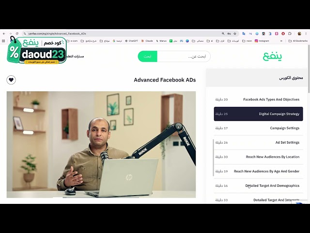 📚 Facebook Ads Course | Yanfa Platform
