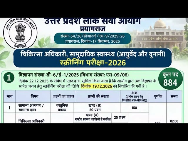 UPPSC MOCH | AMO 2026 Exam & Preparation #uppscamo #uppscmoch #uppsccho #uppscamo2026 #uppscayurveda