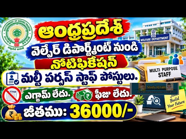 DWCWEO Chittoor Recruitment 2026 Out: Various Posts | Security Guard, Case Worker, Counselor | Ap...