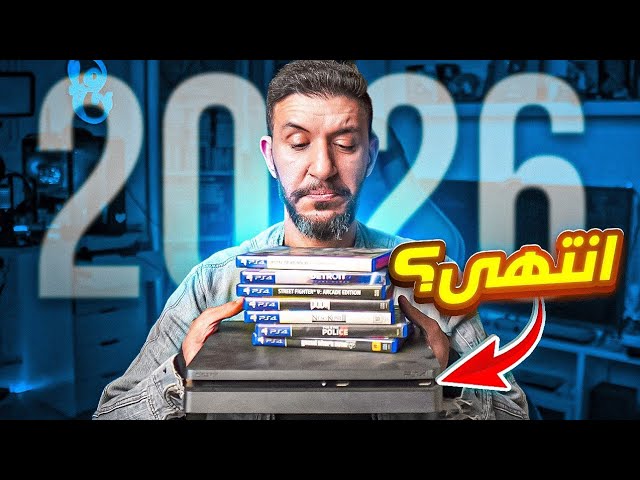سوني بتحاول تنهي بلايستيشن ٤ .. وفشلت 