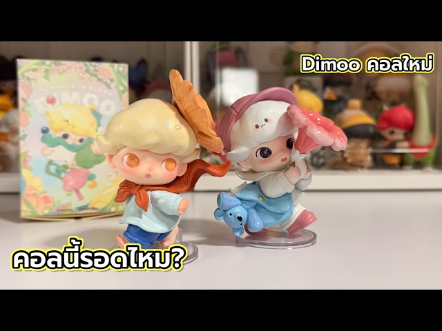 Review of Dimoo Moments In Bloom collection: Is it a hit or a miss?