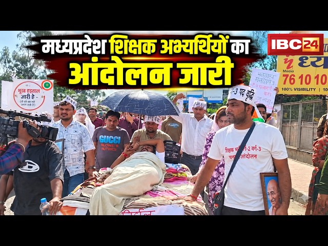 MP Teacher Candidates Protest: Agitation over teacher recruitment; candidates stand firm on deman...