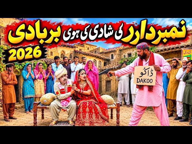 Number Daar Ki Shadi Ki Hoi Barbadi ‎Funny Video | Most Comedy Funny Video | You Tv Hd 2026