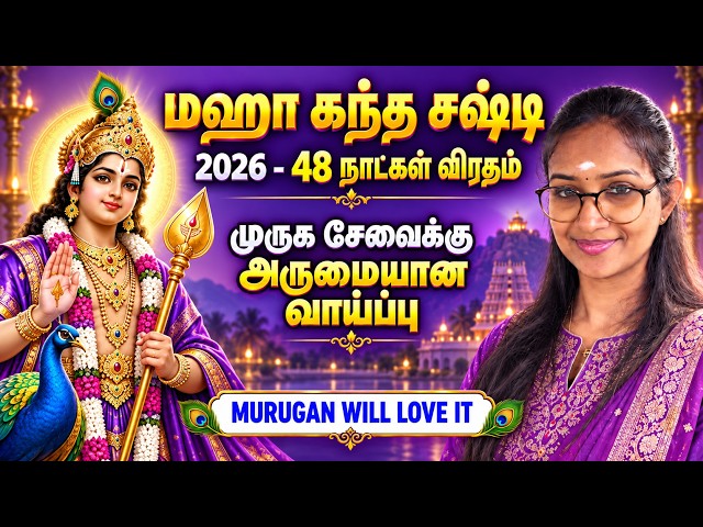 மஹா கந்த சஷ்டி 48 நாள் பாராயணம் | முருக சேவை #murugan  #velmaaral  #thiruppugazh #kandhasashti #2026