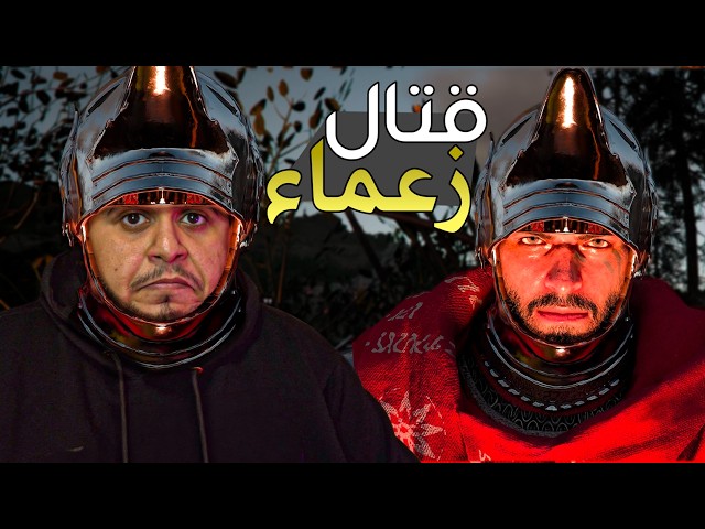 نتجالد مع زعماء