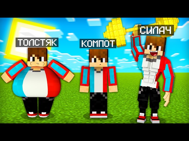 MINECRAFT BUT I DON'T STOP GETTING SUPER STRONG | Compot Minecraft