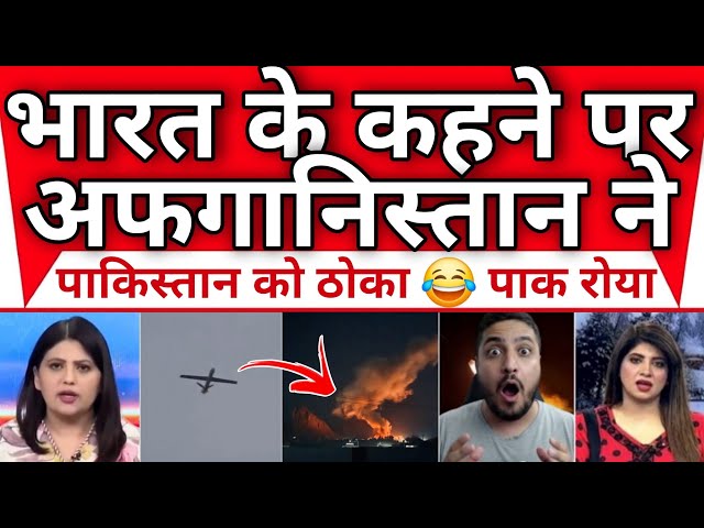 Bharat Ke Kahne Par Afganistan Ne Pakistan Ko Thoka Pak Hairan || Pak Media Reaction On Afganistan 