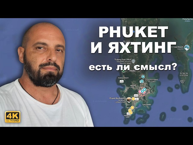 CAPTAIN GERMAN | Leaving Phuket. Our final days here and the whole truth about yachting in Thailand