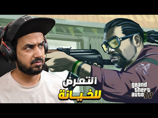 تختيم قراند 4 حرامي السيارات Grand Theft Auto IV مترجم بالعربي #6