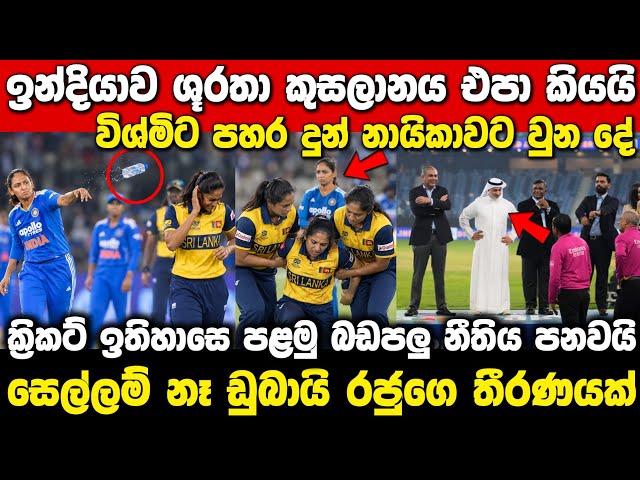 India Rejects Asia Cup Glory 🔥 Cricket World Heats Up
