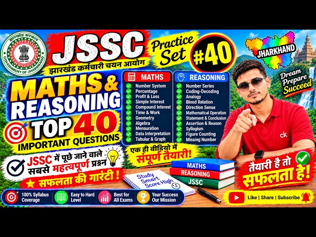 JSSC Maths reasoning set #40 Top 40 Questions |  JSSC Maths    | Most Important/super set