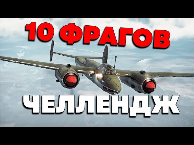 10 ФРАГОВ, но есть НЮАНС | WT x KITE