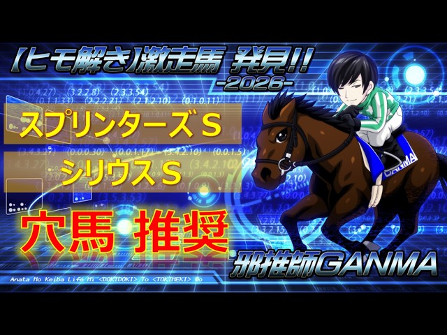 Sprinters Stakes & Sirius Stakes (2026)  [Decoding the Odds] Finding the Longshots!
